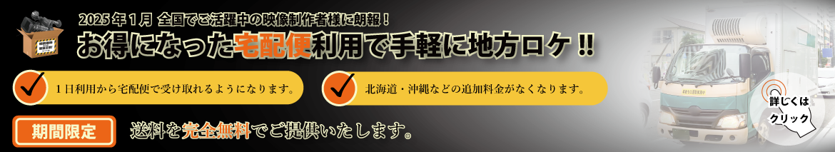 宅配便受取サービス拡大のお知らせ