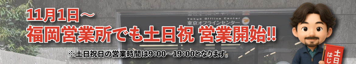 福岡営業所グランドオープン