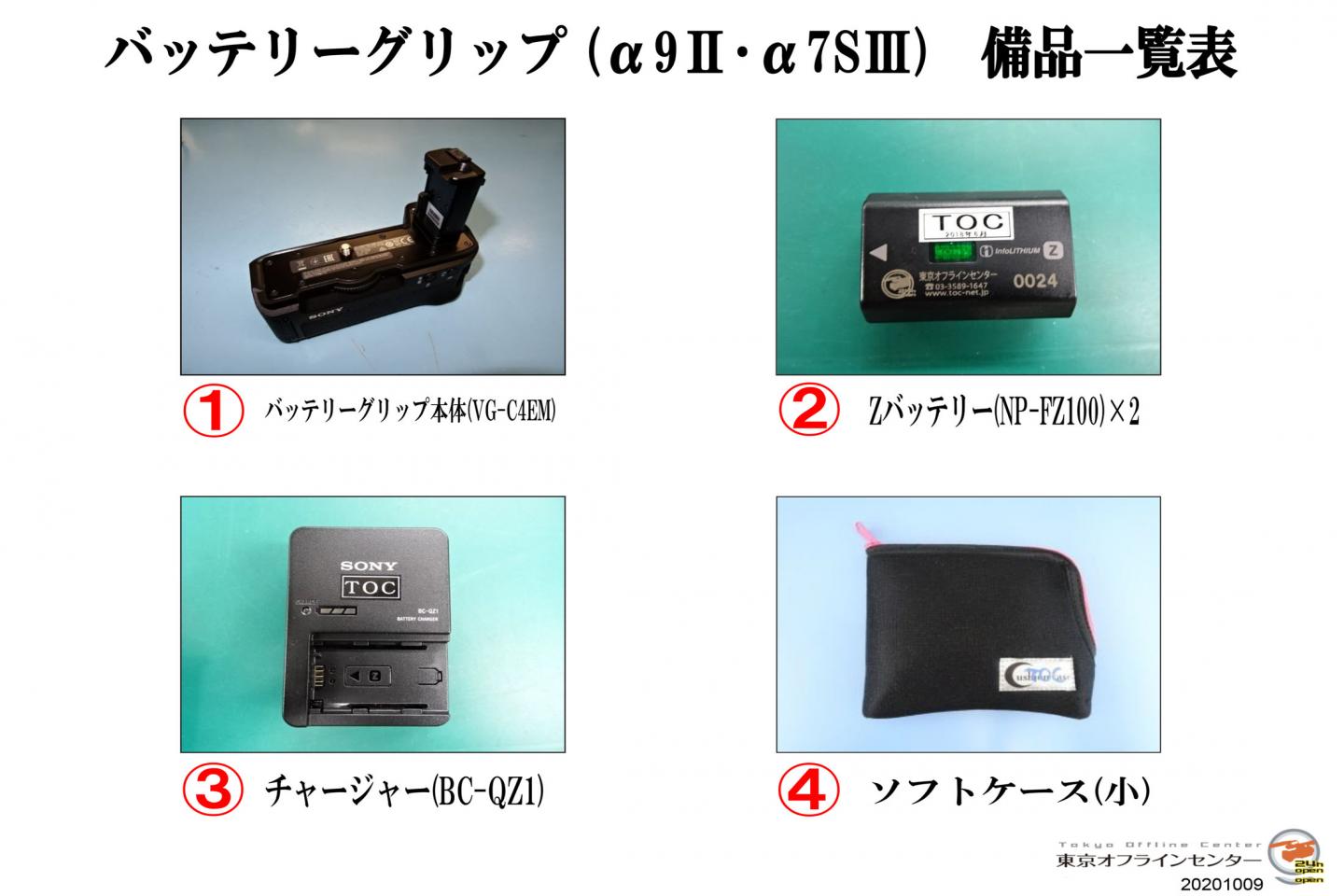 縦位置バッテリーグリップ(α1・α9Ⅱ・α7SⅢ・α7Ⅳ)VG-C4EM｜撮影機材 