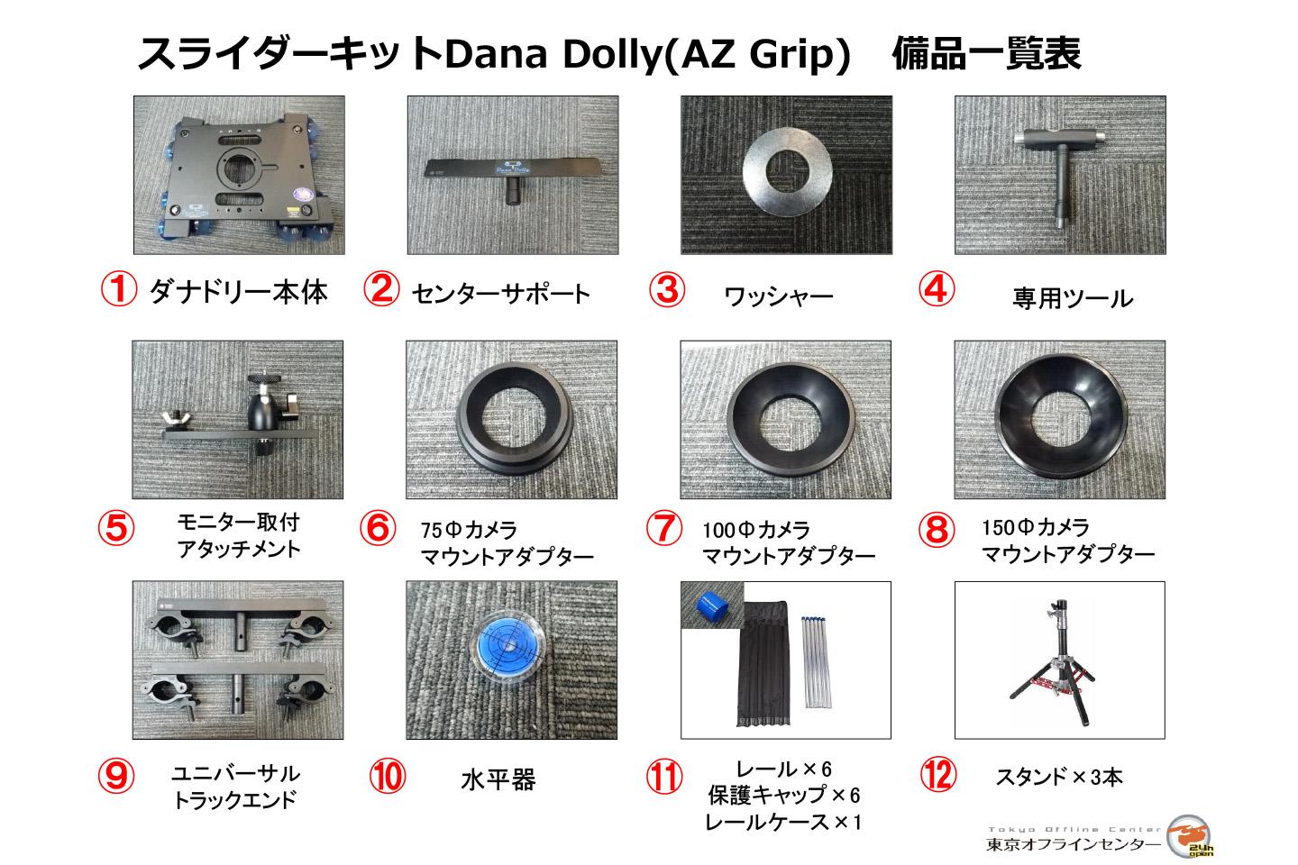 スライダーキットDana Dolly(AZ Grip)｜撮影機材レンタルからEDIT・MA作業まで24時間安心サポート | 東京オフラインセンター