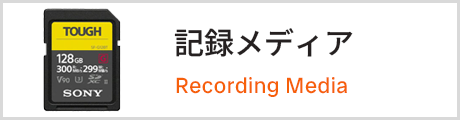 記録メディア
